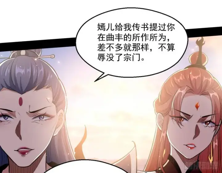 《我为邪帝》不速之客图38