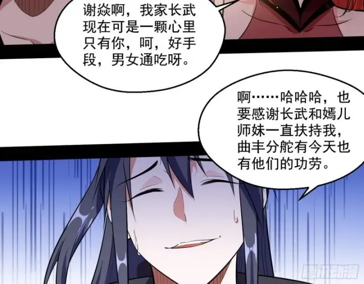 《我为邪帝》不速之客图39