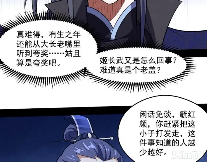 《我为邪帝》不速之客图40