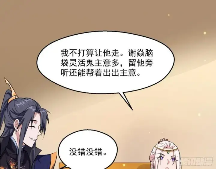 《我为邪帝》不速之客图42