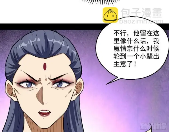 《我为邪帝》不速之客图44