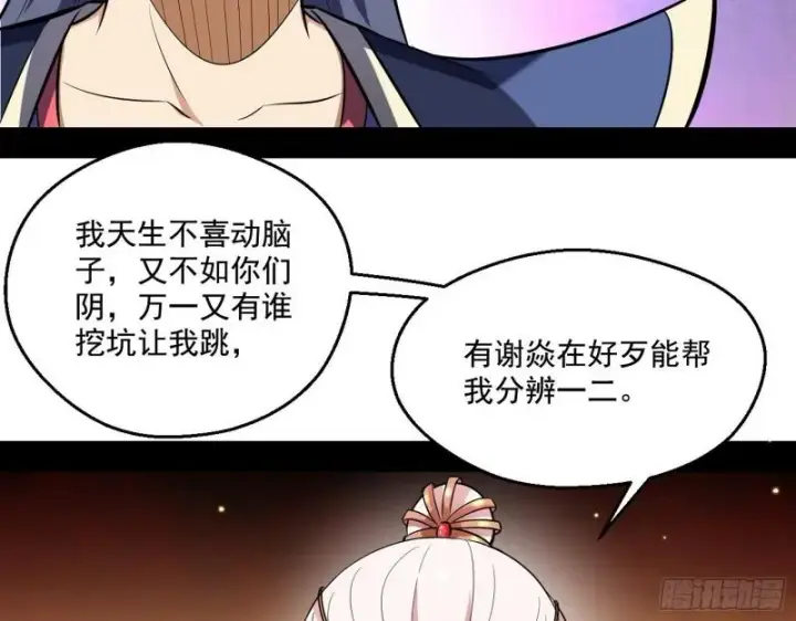 《我为邪帝》不速之客图45