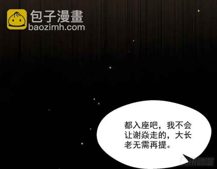 《我为邪帝》不速之客图47