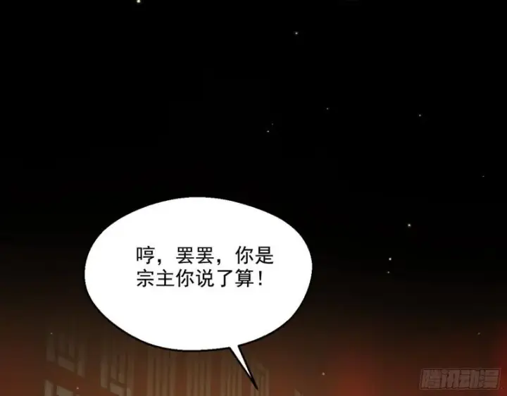 《我为邪帝》不速之客图48