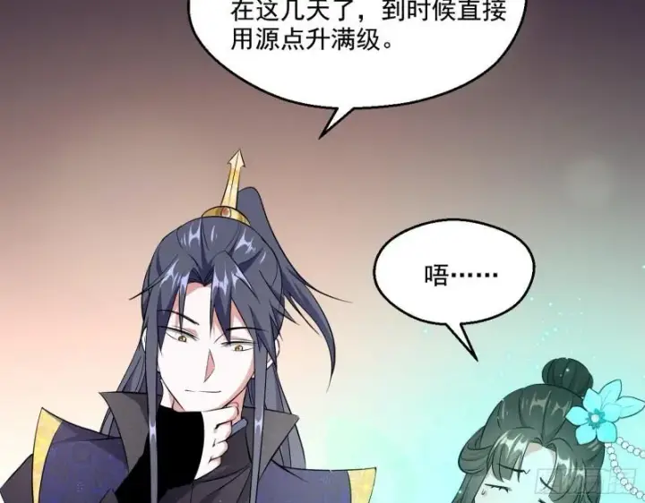 《我为邪帝》不速之客图5