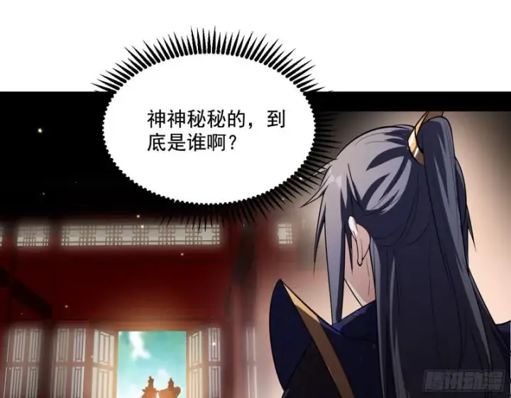 《我为邪帝》不速之客图54