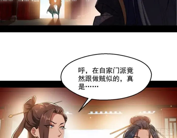 《我为邪帝》不速之客图55