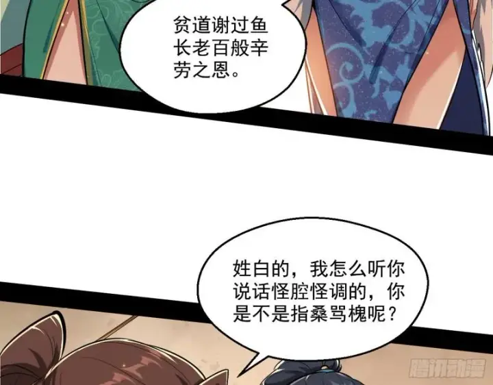 《我为邪帝》不速之客图57