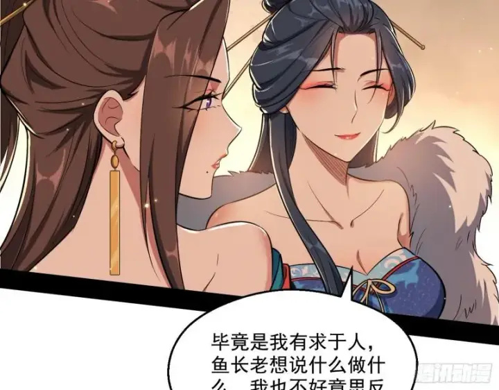 《我为邪帝》不速之客图58