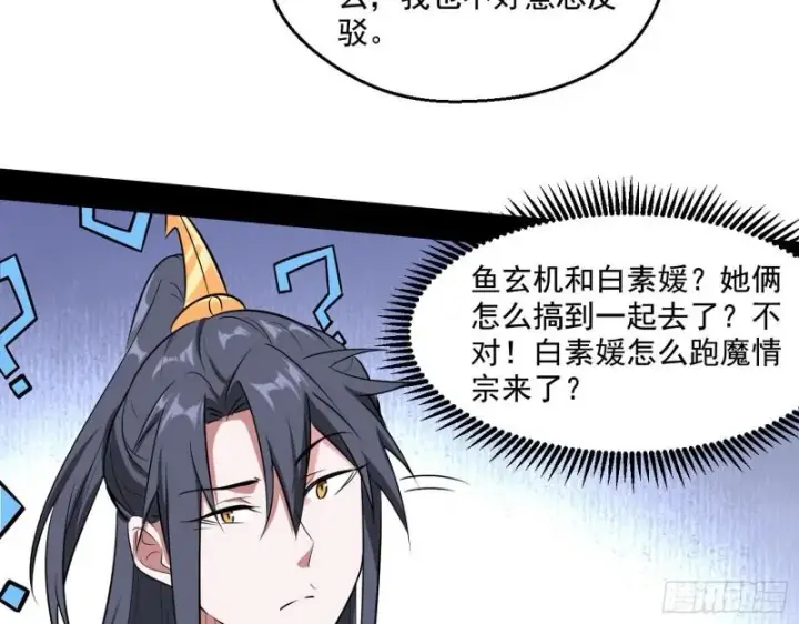 《我为邪帝》不速之客图59