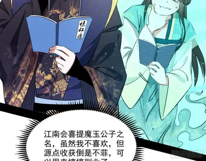 《我为邪帝》不速之客图6