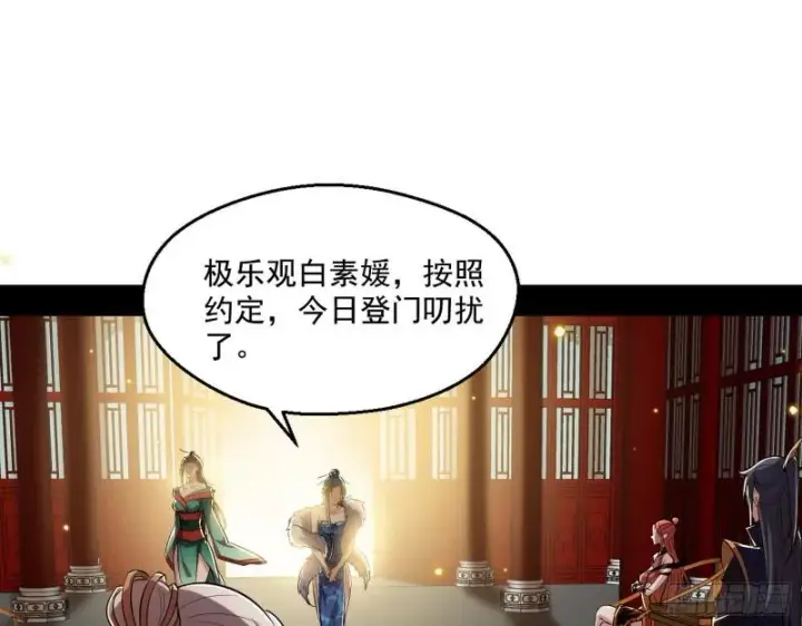 《我为邪帝》不速之客图61