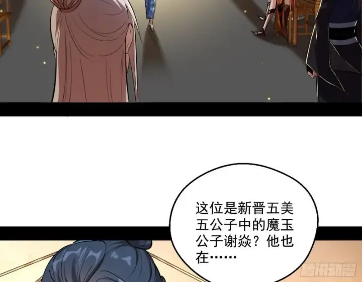 《我为邪帝》不速之客图62