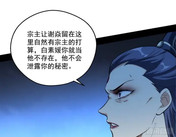 《我为邪帝》不速之客图64
