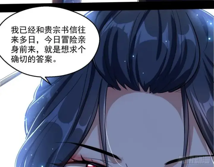 《我为邪帝》不速之客图67