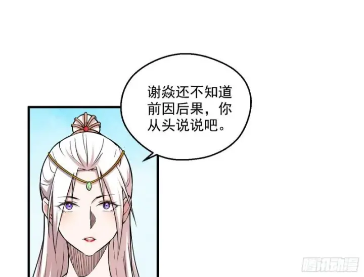 《我为邪帝》不速之客图71