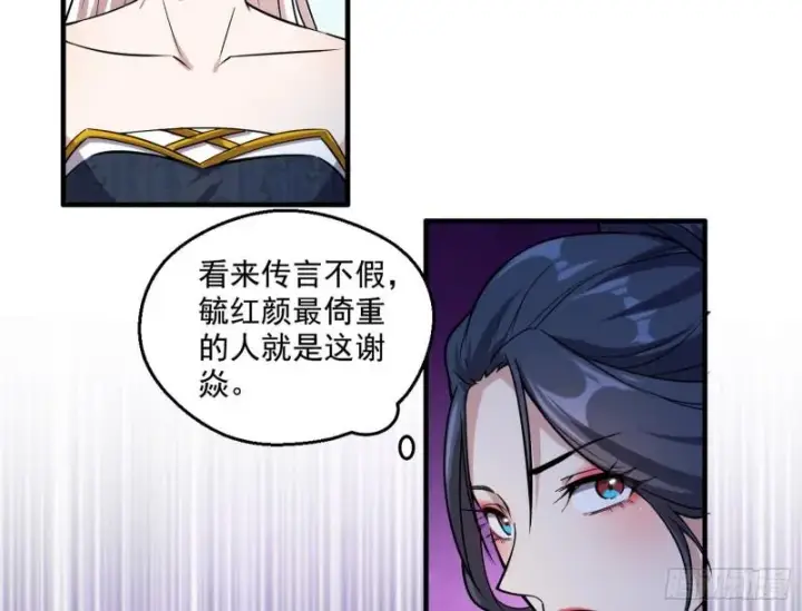《我为邪帝》不速之客图72