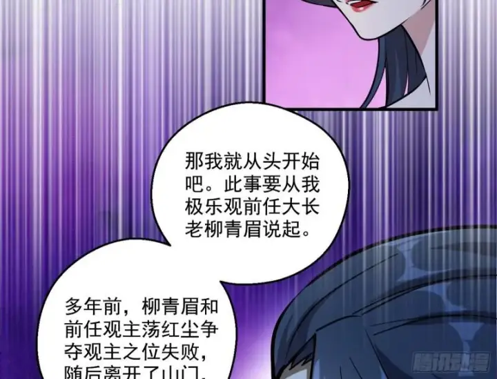 《我为邪帝》不速之客图73