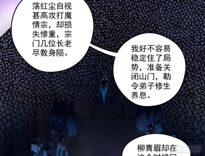 《我为邪帝》不速之客图76