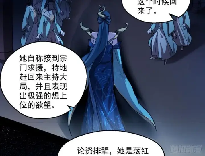 《我为邪帝》不速之客图77