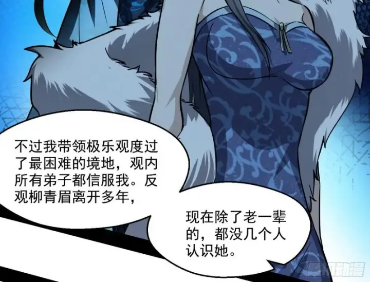 《我为邪帝》不速之客图79