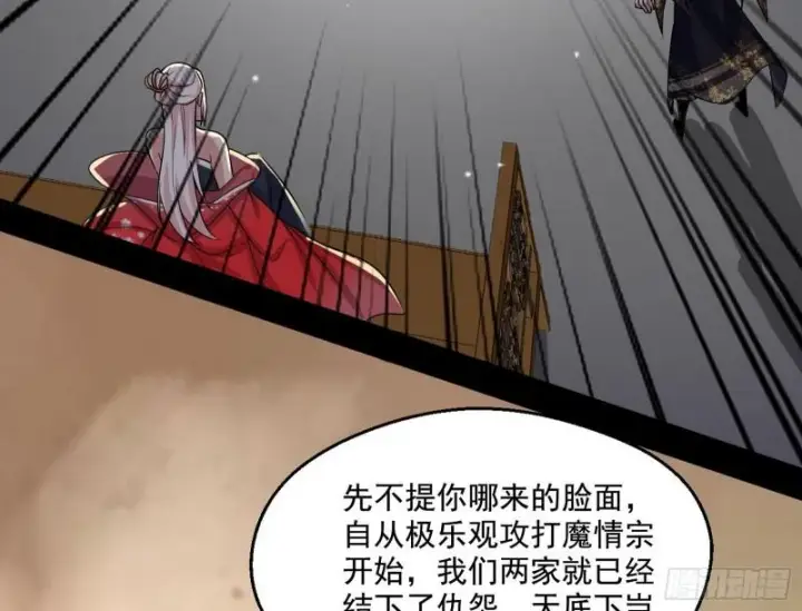 《我为邪帝》不速之客图85