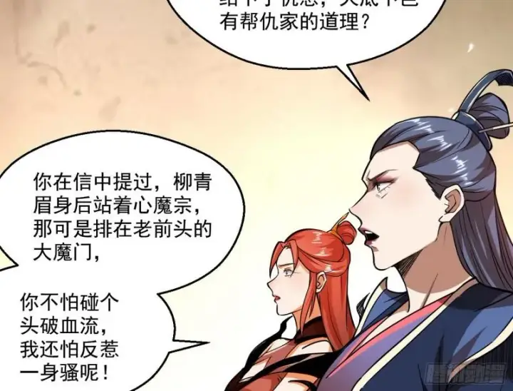 《我为邪帝》不速之客图86