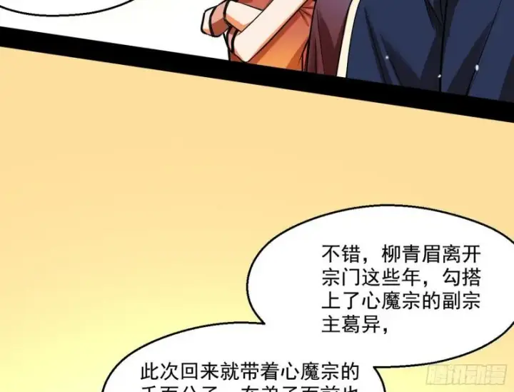 《我为邪帝》不速之客图87