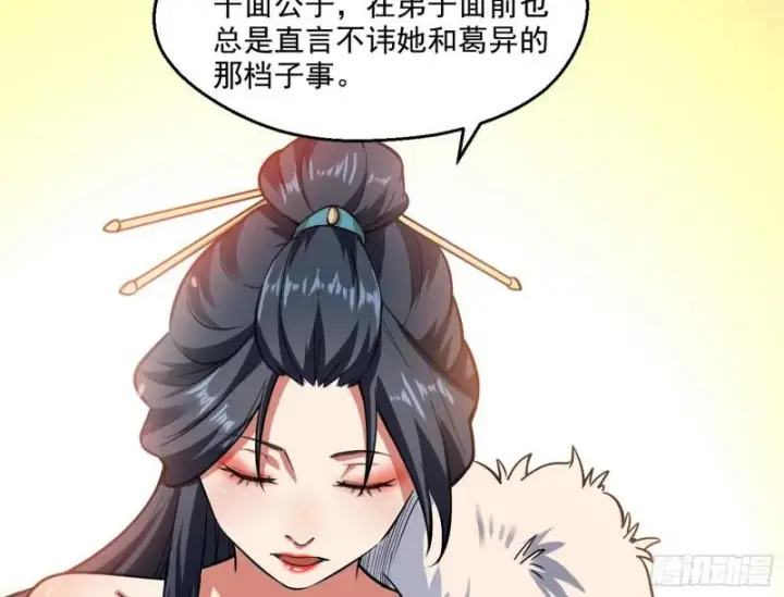 《我为邪帝》不速之客图88