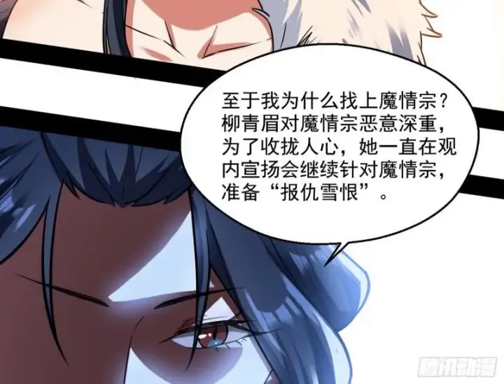 《我为邪帝》不速之客图89