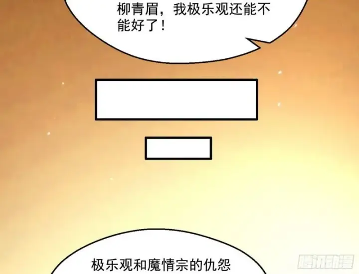 《我为邪帝》不速之客图91