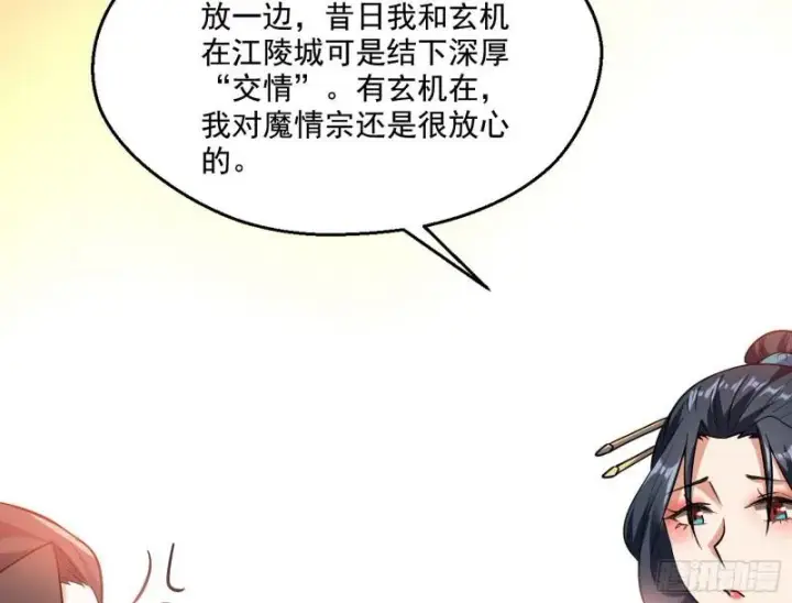 《我为邪帝》不速之客图92