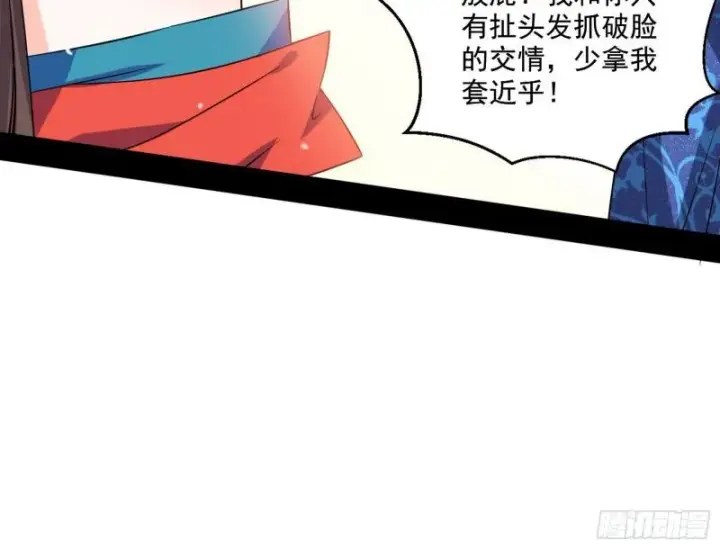 《我为邪帝》不速之客图94