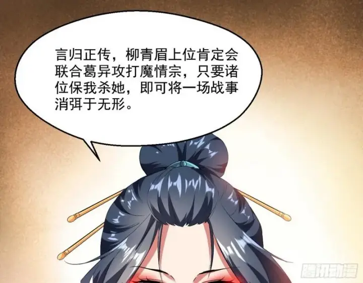 《我为邪帝》不速之客图95