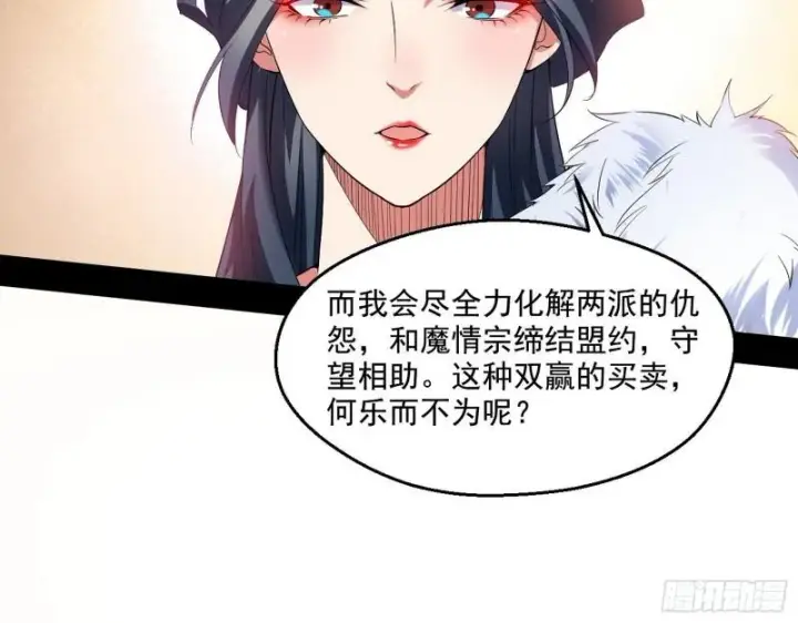 《我为邪帝》不速之客图96