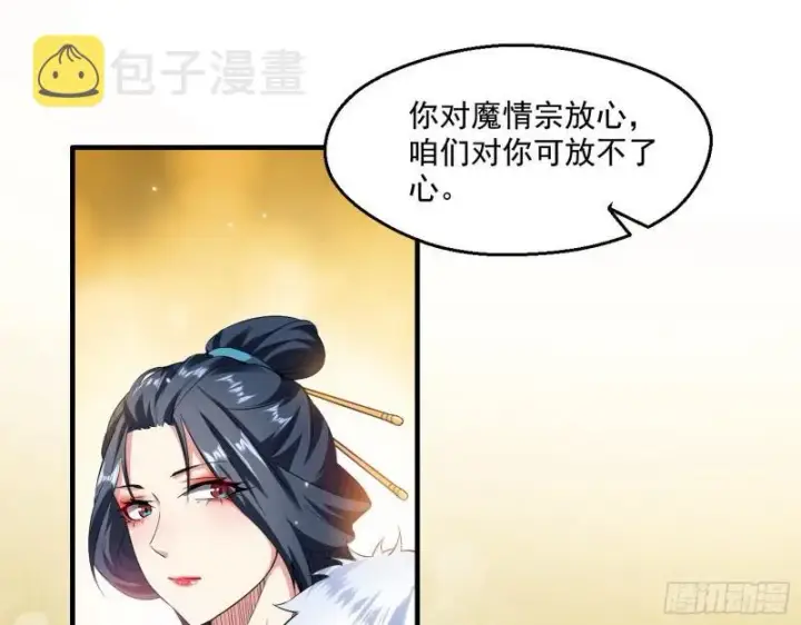 《我为邪帝》不速之客图97
