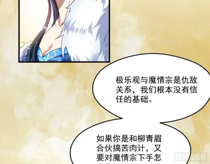 《我为邪帝》不速之客图98