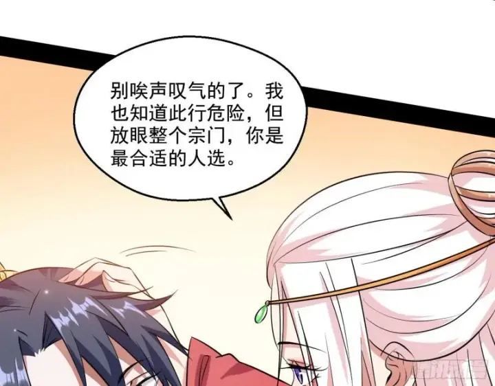 《我为邪帝》达成交易图105