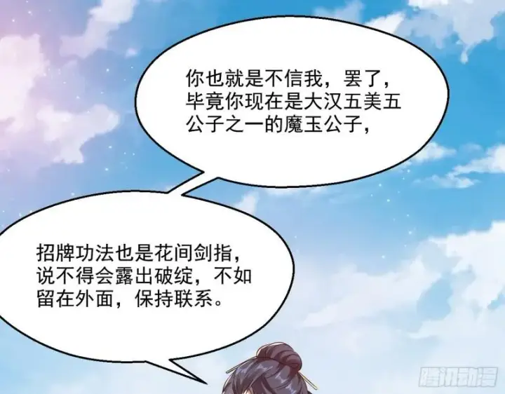 《我为邪帝》达成交易图117