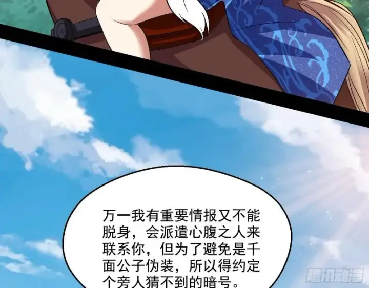 《我为邪帝》达成交易图119