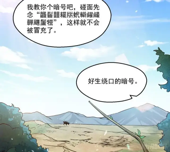 《我为邪帝》达成交易图130