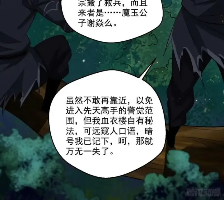 《我为邪帝》达成交易图132