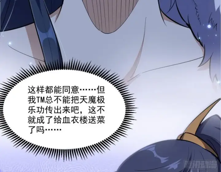 《我为邪帝》达成交易图20