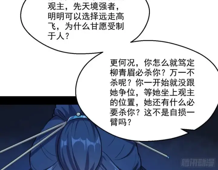 《我为邪帝》达成交易图50