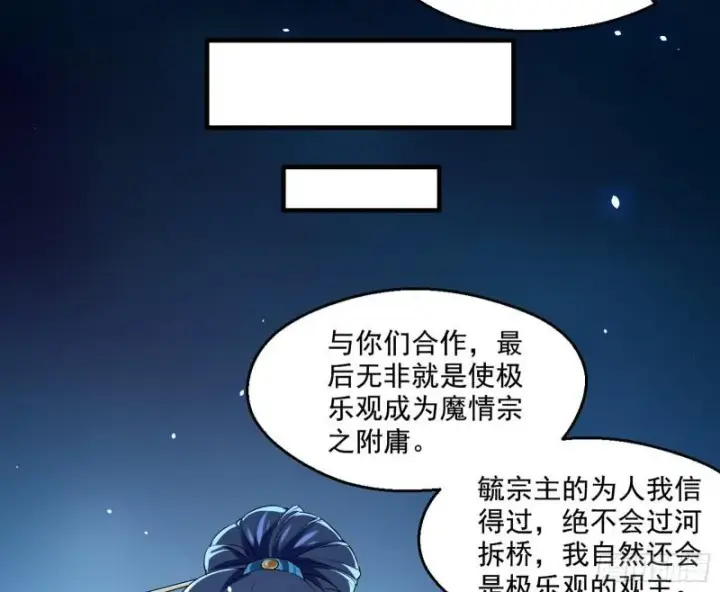 《我为邪帝》达成交易图54
