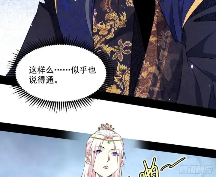 《我为邪帝》达成交易图58