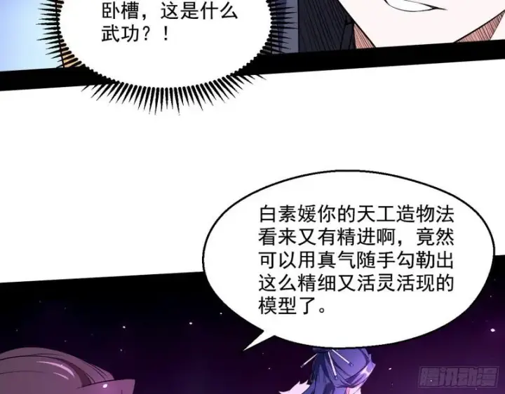 《我为邪帝》达成交易图70