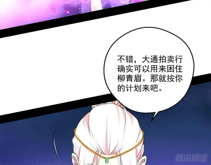 《我为邪帝》达成交易图76