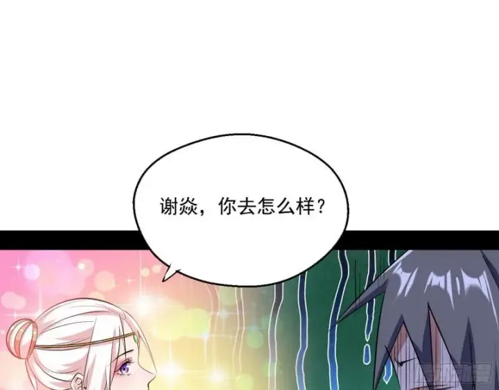 《我为邪帝》达成交易图93