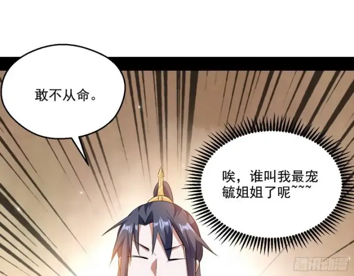 《我为邪帝》达成交易图95